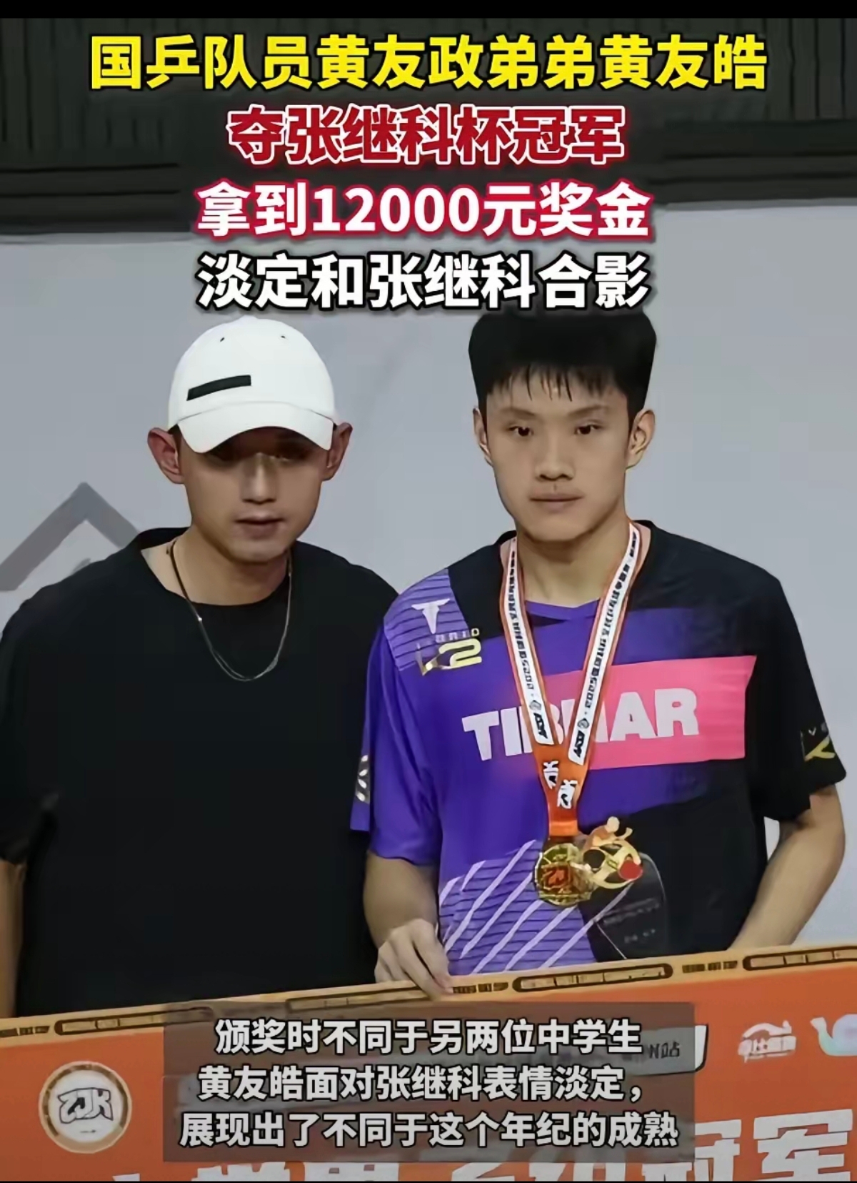 法国队翻盘瑞典队，张继科点燃赛场